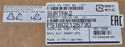 РЕЛЬСЫ APC SURTRK2 (731304206743)